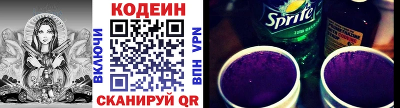 Кодеиновый сироп Lean Purple Drank  Киселёвск 